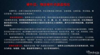 王繼祥 軟件定義物流，驅動智慧物流的深度變革與研發新范式